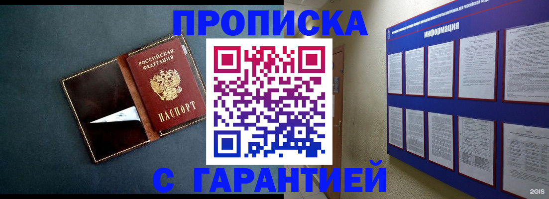 прописка штамп в Высоковске