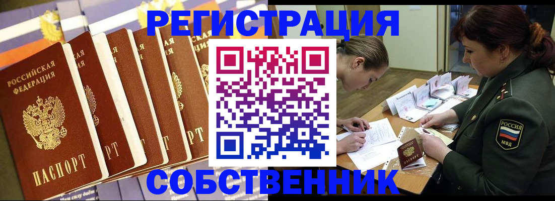 прописка в Высоковске