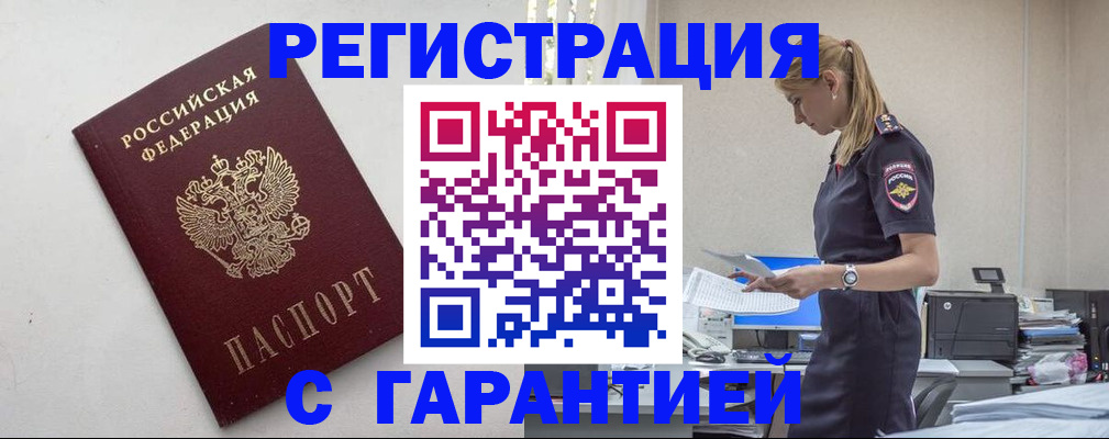 временная регистрация в Высоковске